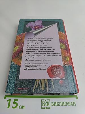 Книга для любимой тещи