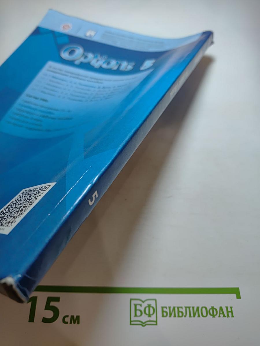 Английский язык. Второй иностранный язык. Options Student's Book 5 класс