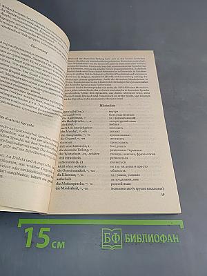 85 устных тем по немецкому языку