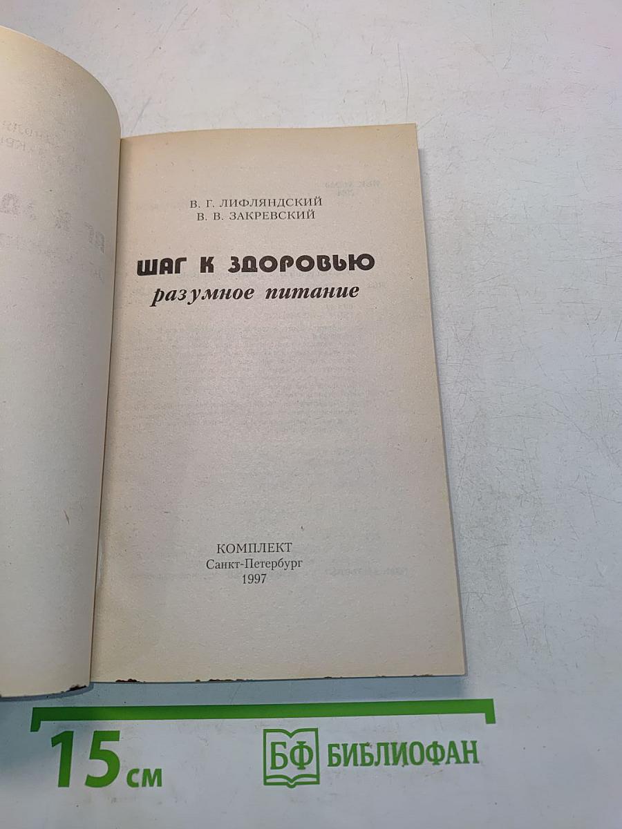 Шаг к здоровью: Разумное питание