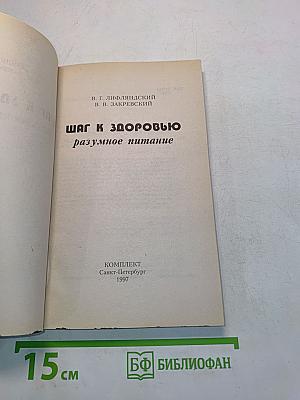 Шаг к здоровью: Разумное питание