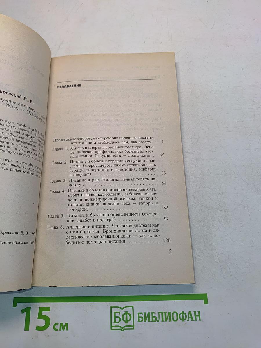 Шаг к здоровью: Разумное питание