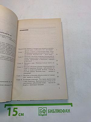 Шаг к здоровью: Разумное питание