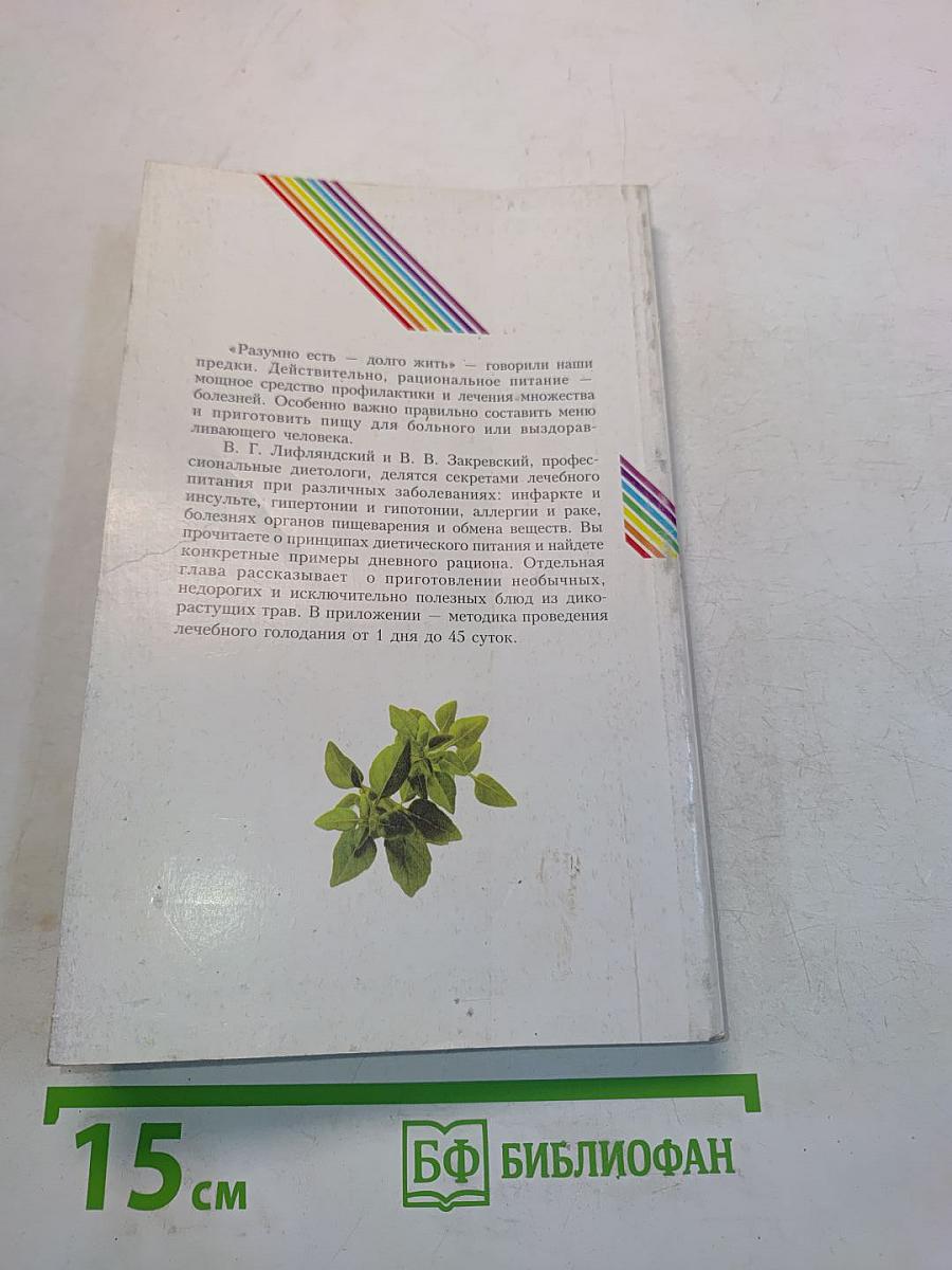 Шаг к здоровью: Разумное питание