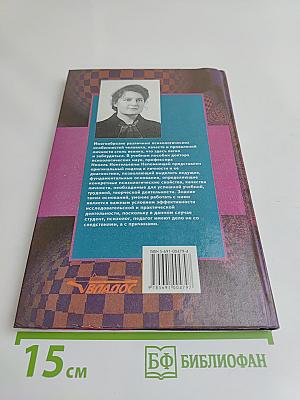 Психодиагностика личности: Теория и практика