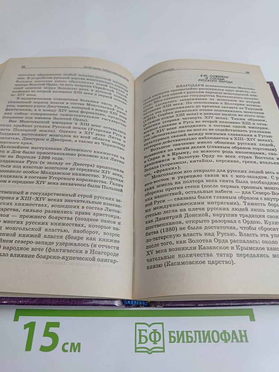 Начертание русской истории