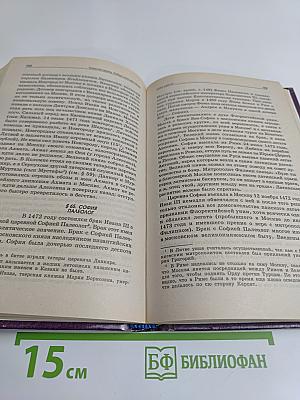 Начертание русской истории