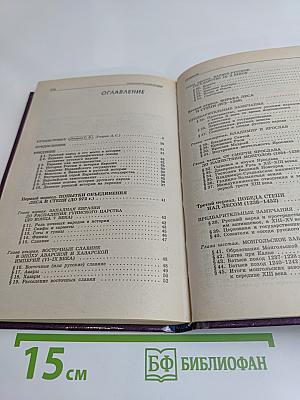Начертание русской истории