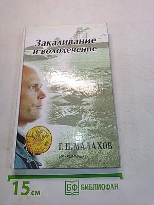 Закаливание и водолечение