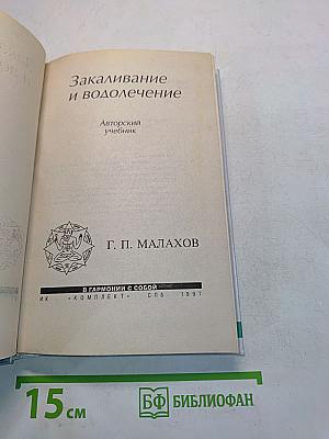 Закаливание и водолечение