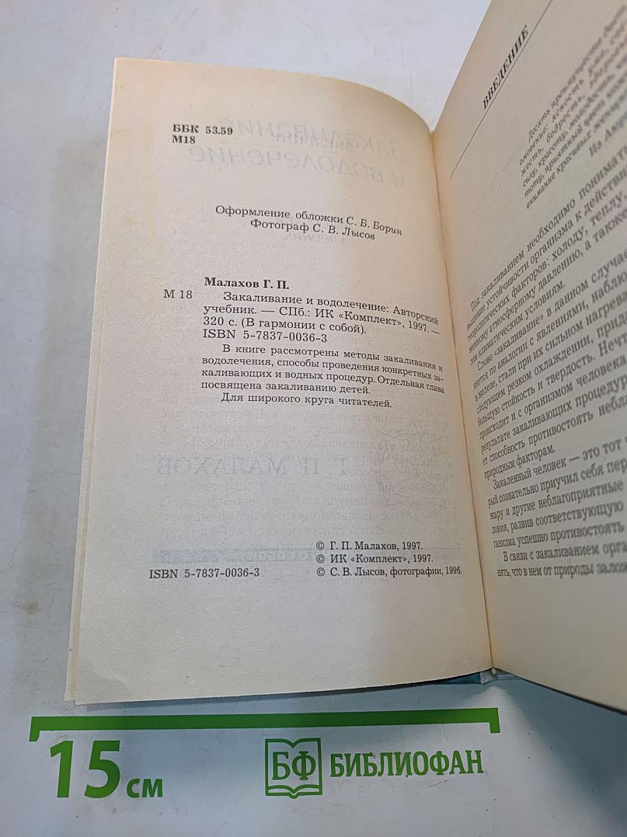 Закаливание и водолечение
