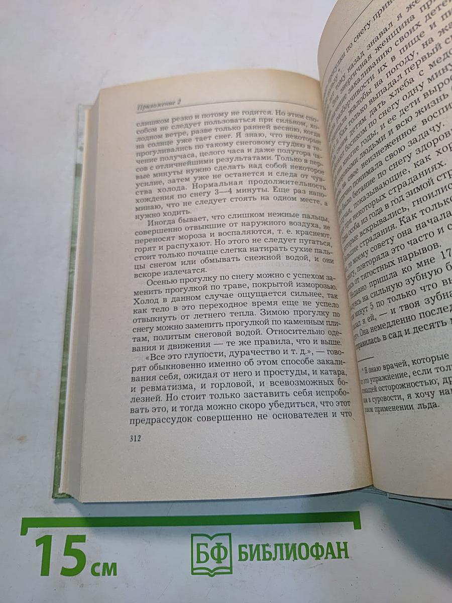 Закаливание и водолечение
