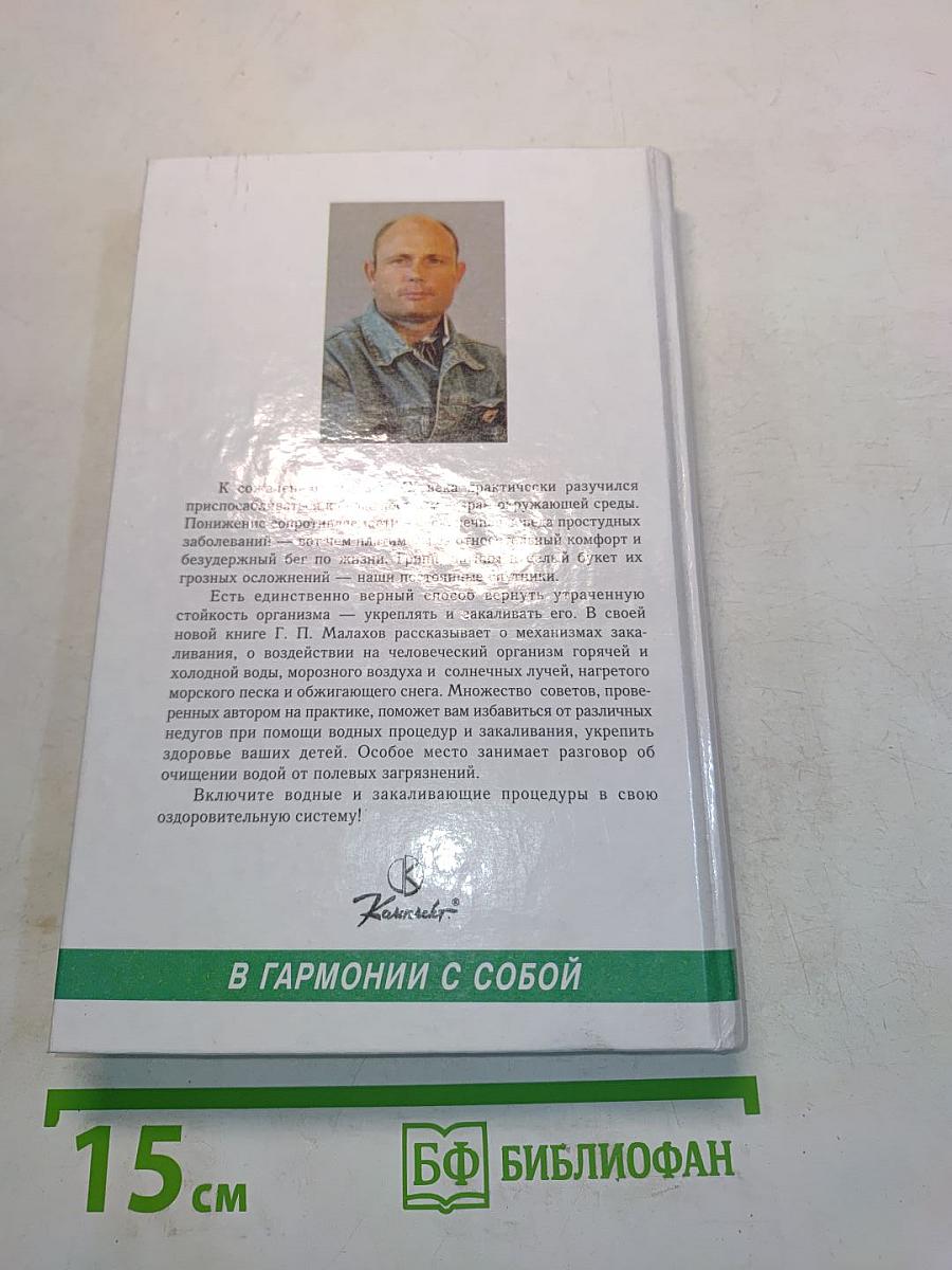 Закаливание и водолечение