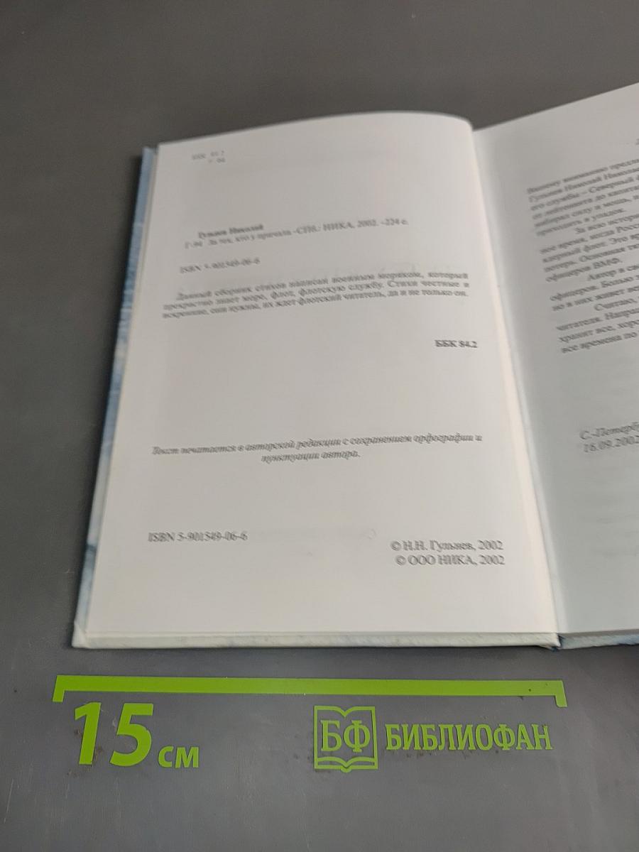 За тех, кто у причала