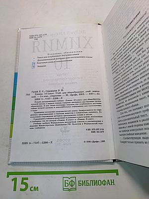 Химия. 10 класс. Учебник для общеобразовательных учебных заведений