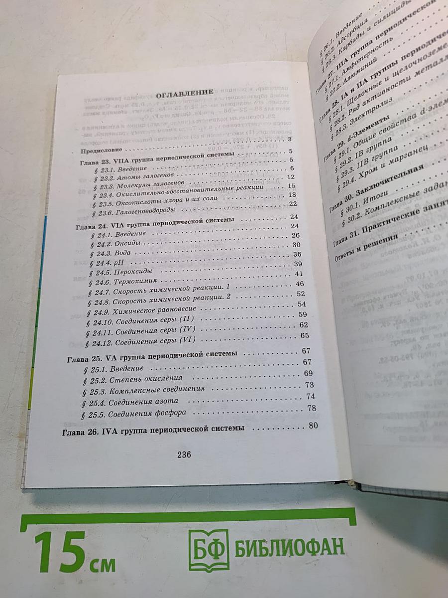 Химия. 10 класс. Учебник для общеобразовательных учебных заведений