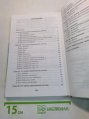 Химия. 10 класс. Учебник для общеобразовательных учебных заведений