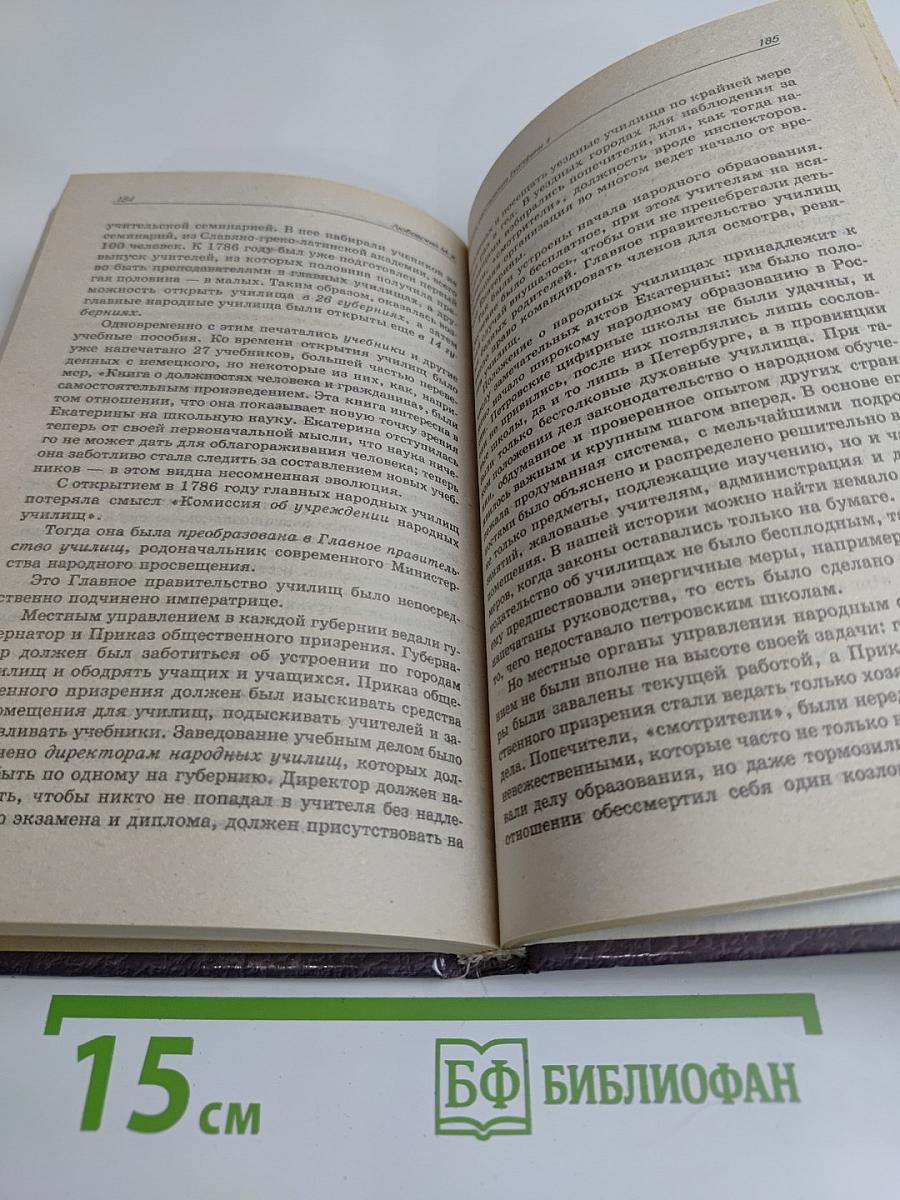 История царствования Екатерины II