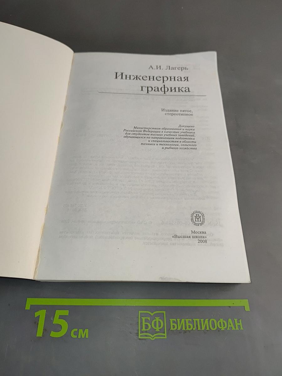 Инженерная графика