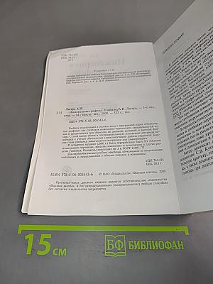 Инженерная графика
