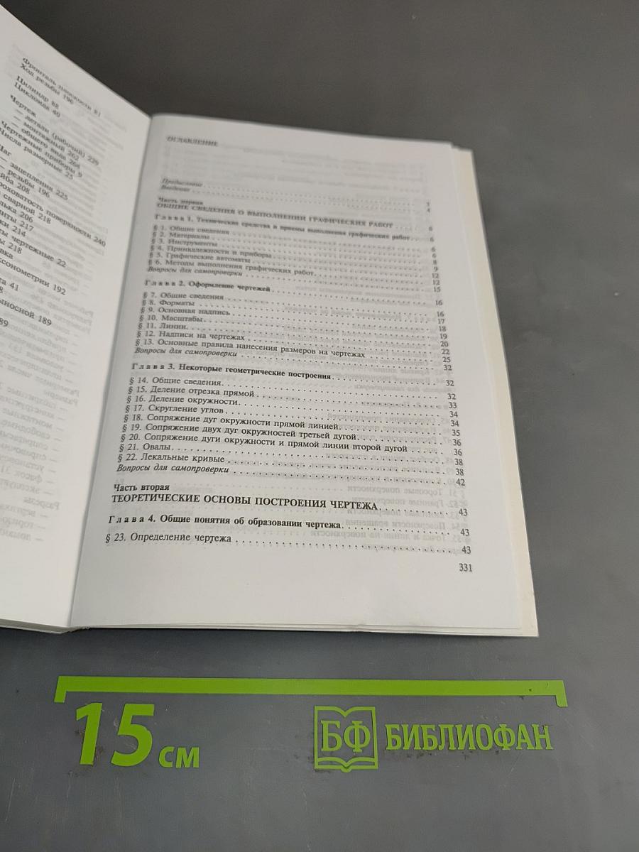 Инженерная графика