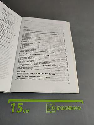 Инженерная графика
