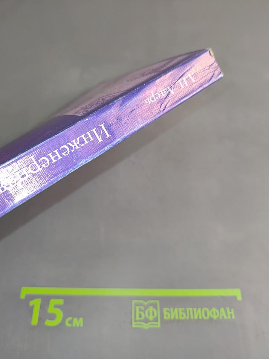 Инженерная графика