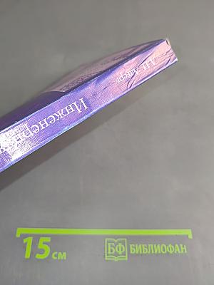 Инженерная графика