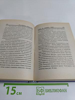 Книга 999, или Тысяча и один способ гадания