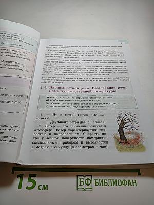 Русский язык 5 класс, Часть 1