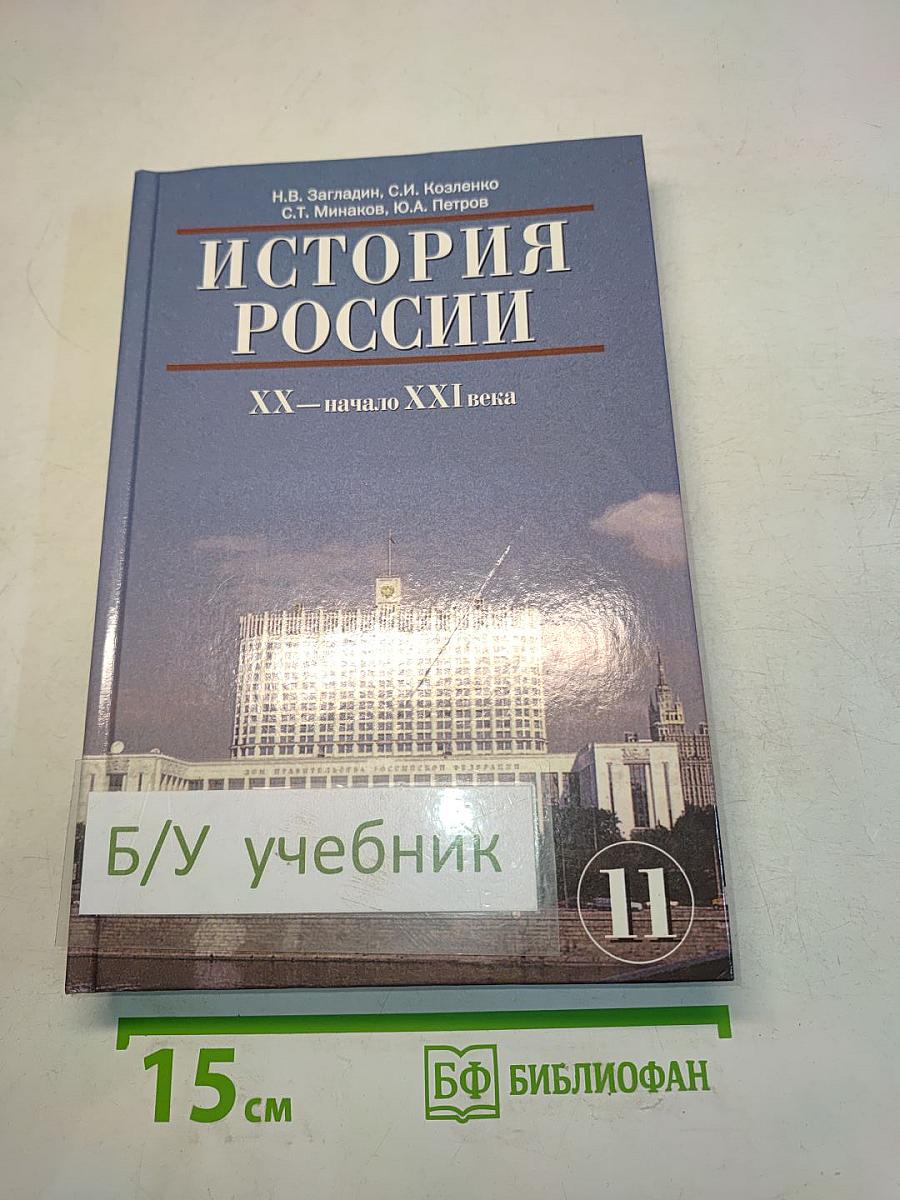 История России. XX – начало XXI века. Часть 2