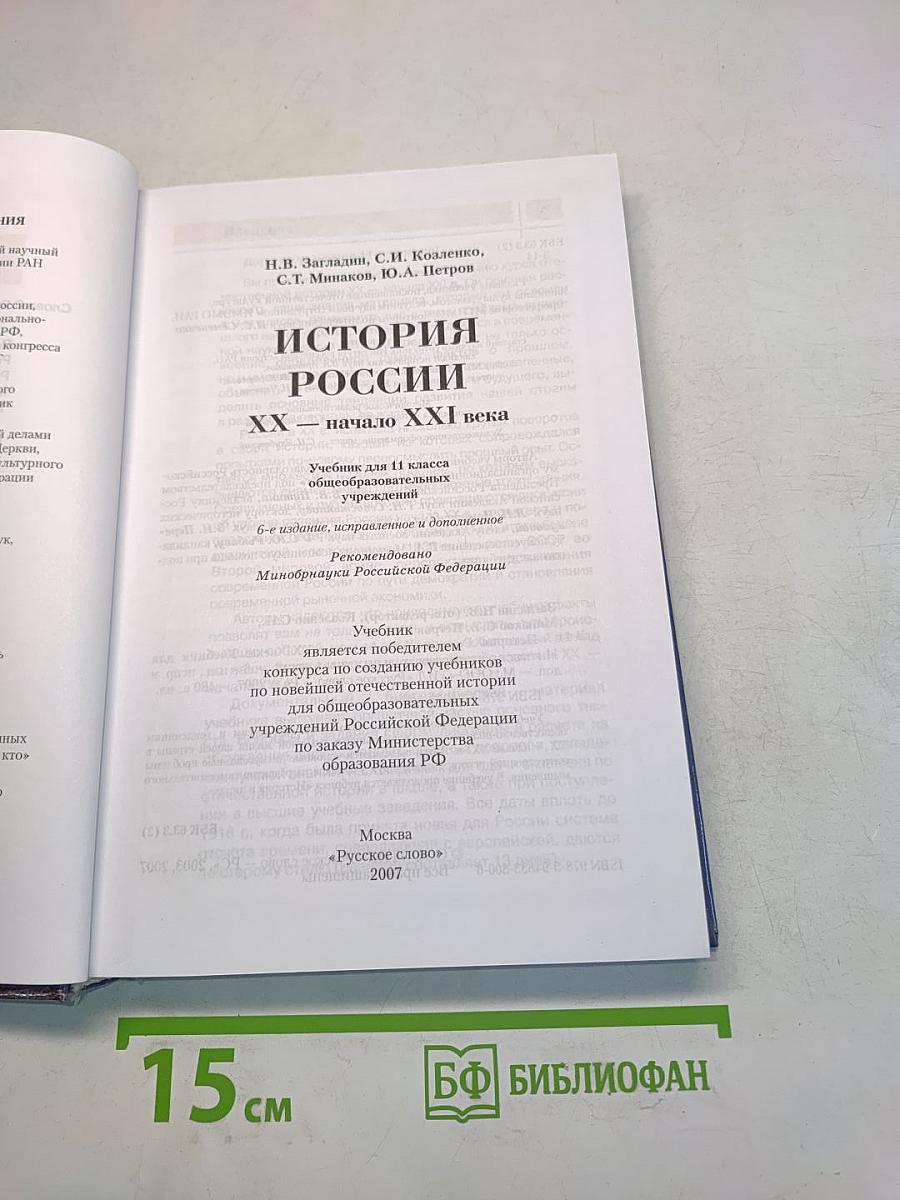 История России. XX – начало XXI века. Часть 2