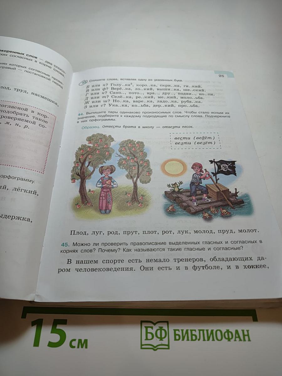 Русский язык 5 класс, Часть 1