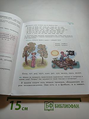 Русский язык 5 класс, Часть 1