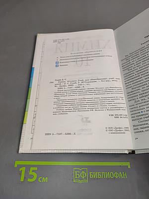 Химия. 10 класс. Учебник для общеобразовательных учебных заведений