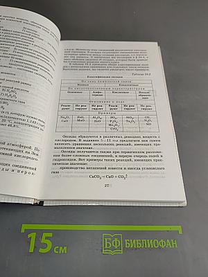 Химия. 10 класс. Учебник для общеобразовательных учебных заведений