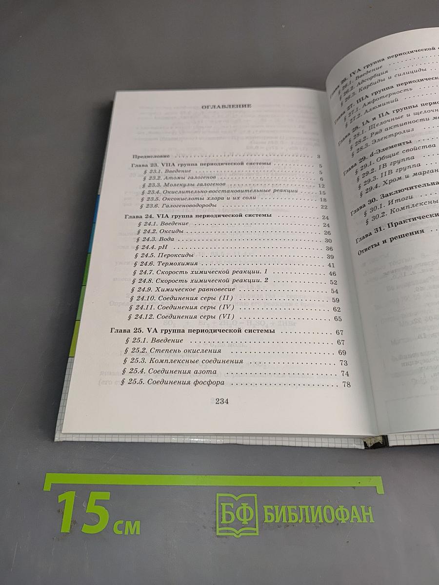 Химия. 10 класс. Учебник для общеобразовательных учебных заведений