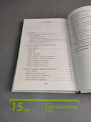 Химия. 10 класс. Учебник для общеобразовательных учебных заведений