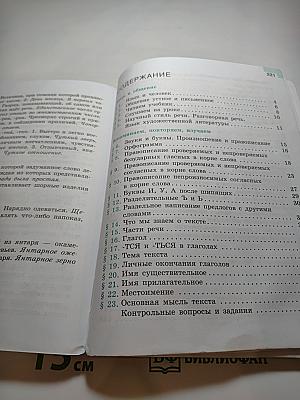 Русский язык 5 класс, Часть 1