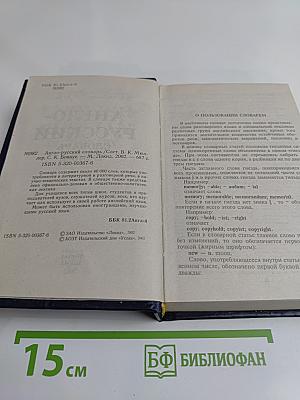 Англо-русский словарь