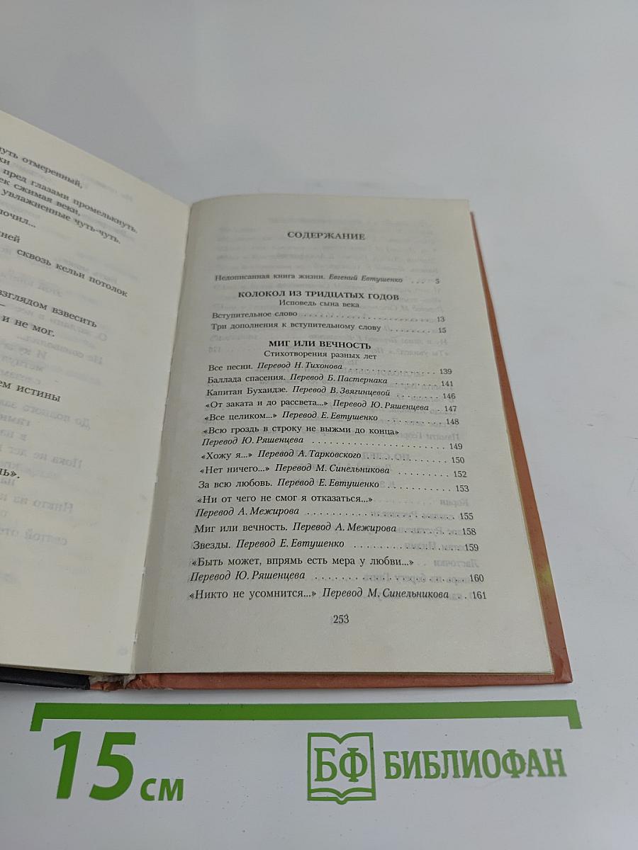 Колокол из тридцатых годов