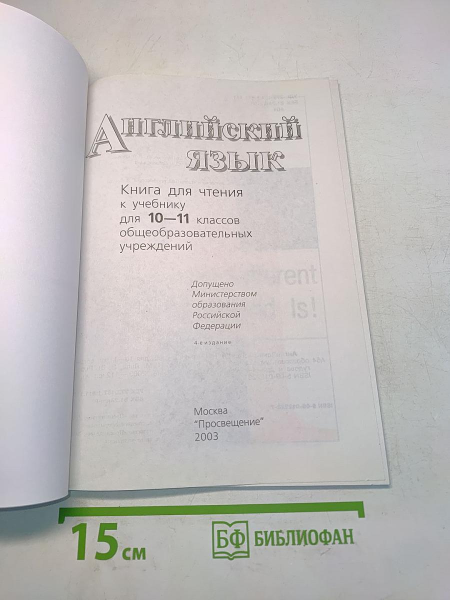 English 10-11 Reader