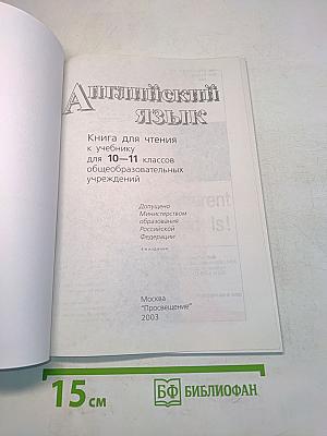 English 10-11 Reader