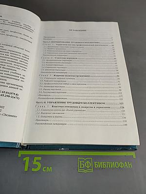 Управление персоналом организации