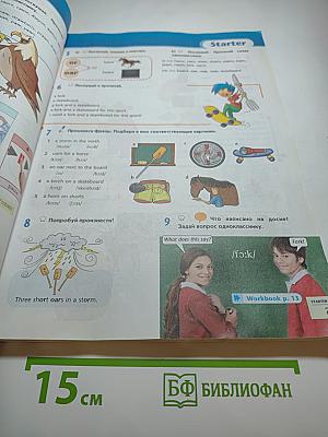 Английский язык. Второй иностранный язык. 5 класс
