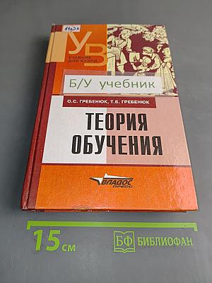 Теория обучения