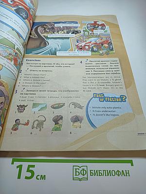 Английский язык. Второй иностранный язык. 5 класс