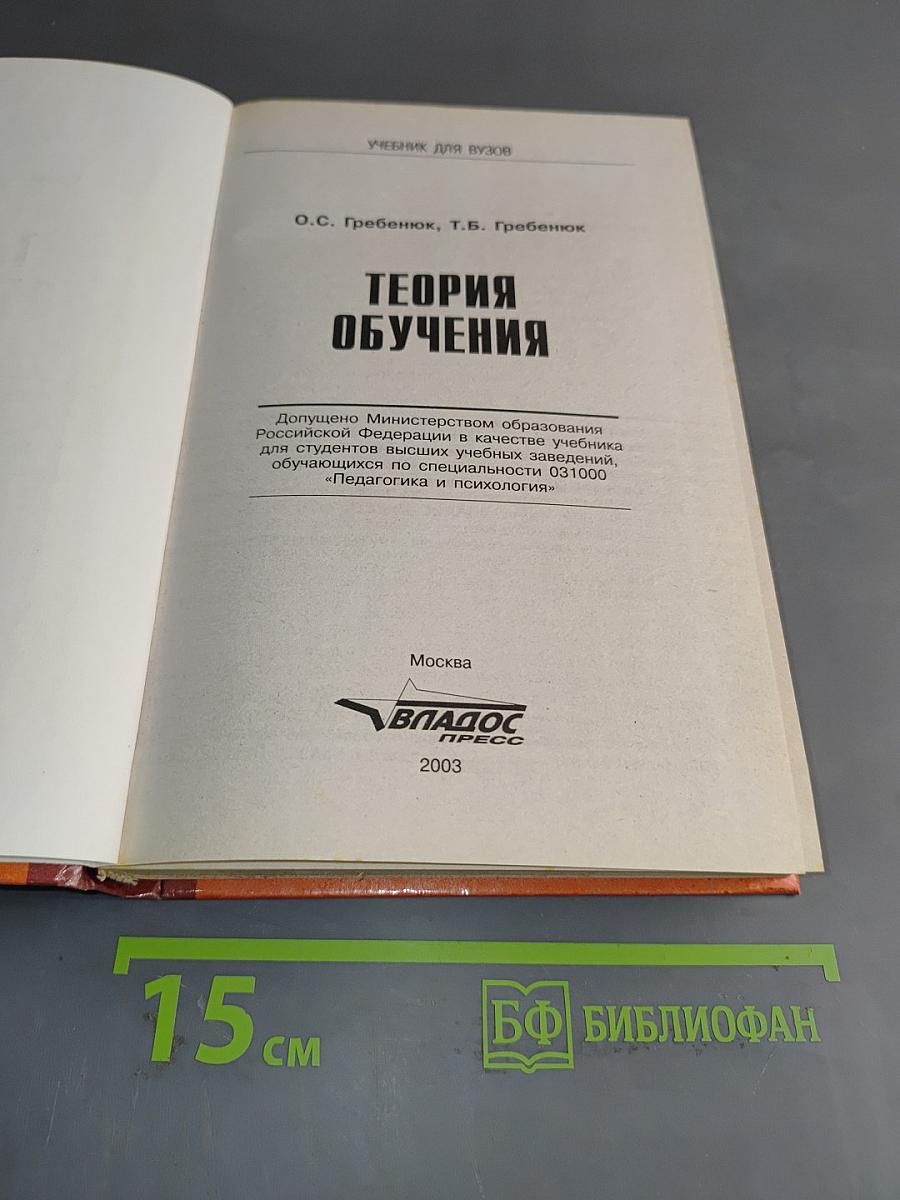 Теория обучения