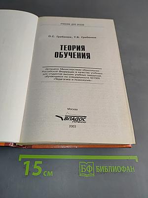Теория обучения