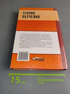 Теория обучения